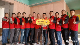 夢(mèng)居每月工地大巡檢——秉持質(zhì)量第一，打造安心工程！