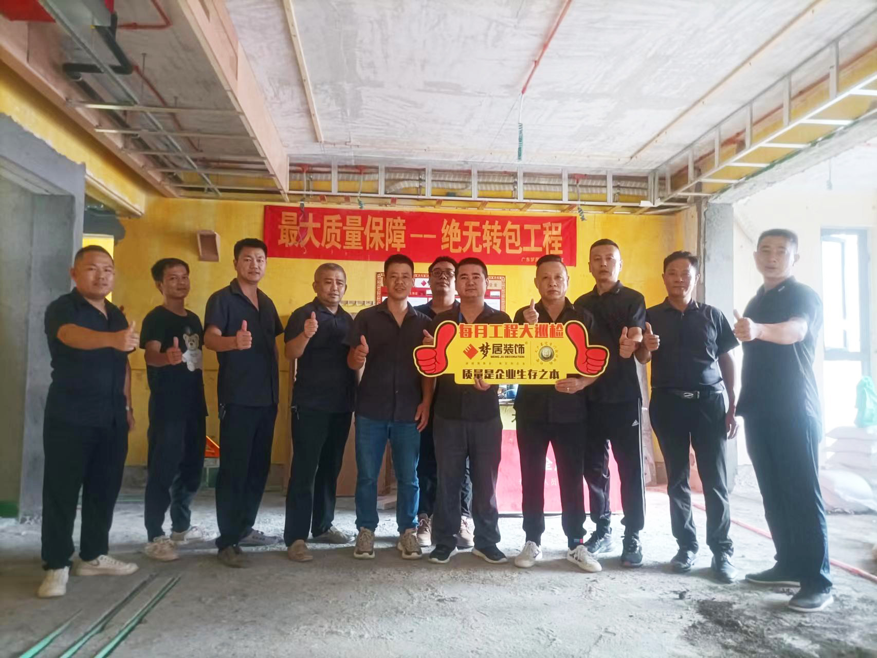 夢(mèng)居裝飾每月工地大巡檢——質(zhì)量為核心標(biāo)準(zhǔn)，筑夢(mèng)居高品質(zhì)家居典范！